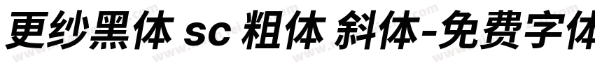 更纱黑体 sc 粗体 斜体字体转换